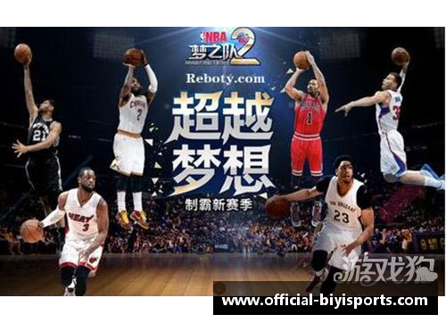 必一运动今日NBA录像重播：全面解析比赛精华与战术策略